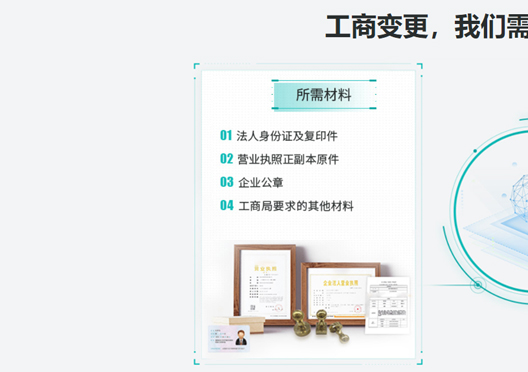 鄭州鄭東新區(qū)公司注冊(cè)信息變更所需資料