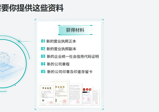 鄭州鄭東新區(qū)公司注冊(cè)信息變更所需資料