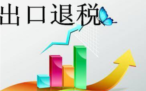 鄭州代理出口退稅收費(fèi)標(biāo)準(zhǔn)是多少？3個(gè)點(diǎn)貴嗎？
