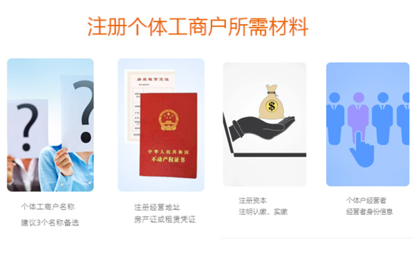鄭州注冊(cè)餐館個(gè)體戶(hù)營(yíng)業(yè)執(zhí)照所需材料