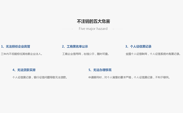 鄭州經(jīng)開(kāi)區(qū)小型商貿(mào)公司不注銷的后果