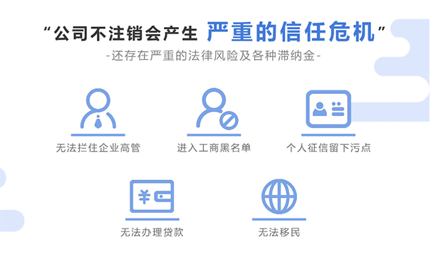 鄭州鄭東新區(qū)三類醫(yī)療器械公司注銷不掉會有什么后果！