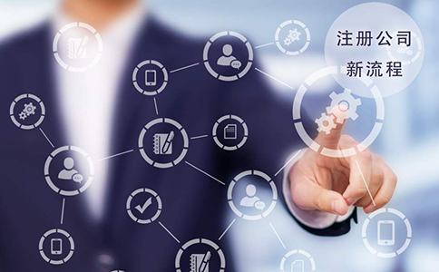 鄭州管城區(qū)公司注冊(cè)流程及費(fèi)用