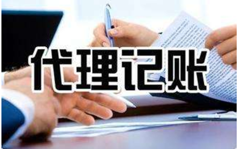 鄭州鄭東新區(qū)代理記賬怎么聯(lián)系(鄭州鄭東新區(qū)代理記賬收費(fèi)價(jià)目表)