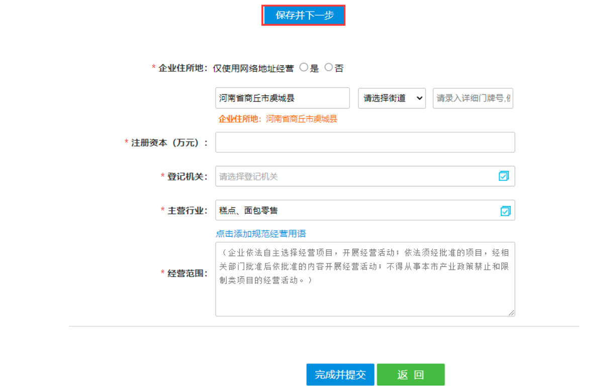  河南省中原區(qū)公司網(wǎng)上營(yíng)業(yè)執(zhí)照辦理流程名稱自主申報(bào)