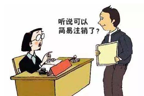 河南鄭州公司注銷(xiāo)登報(bào)登記(河南鄭州代辦注銷(xiāo)公司)
