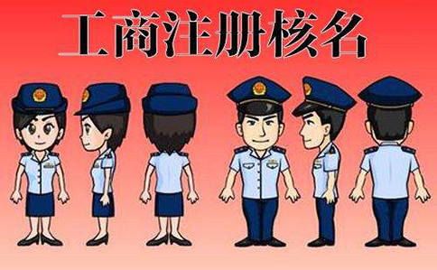 鄭州高新區(qū)工商網(wǎng)上名稱預(yù)先核準(zhǔn)