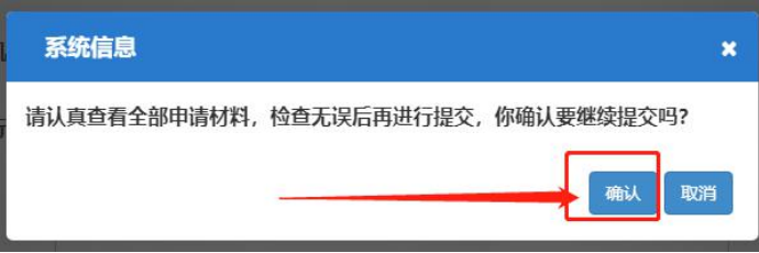 河南中原區(qū)注冊公司網(wǎng)上核名流程教程確認(rèn)