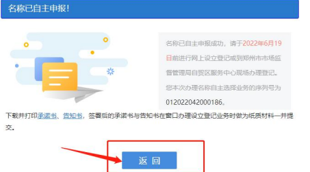 河南中原區(qū)注冊公司網(wǎng)上核名流程教程名稱自主申報(bào)確定