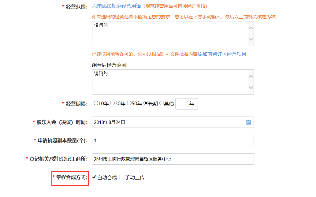 河南鄭東新區(qū)網(wǎng)上核名后設(shè)?立公司流程章程合成