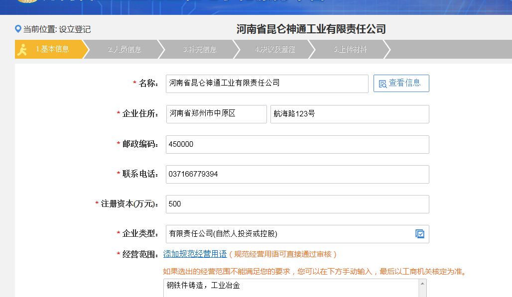 河南鄭東新區(qū)網(wǎng)上核名后設(shè)?立公司流程資料提交