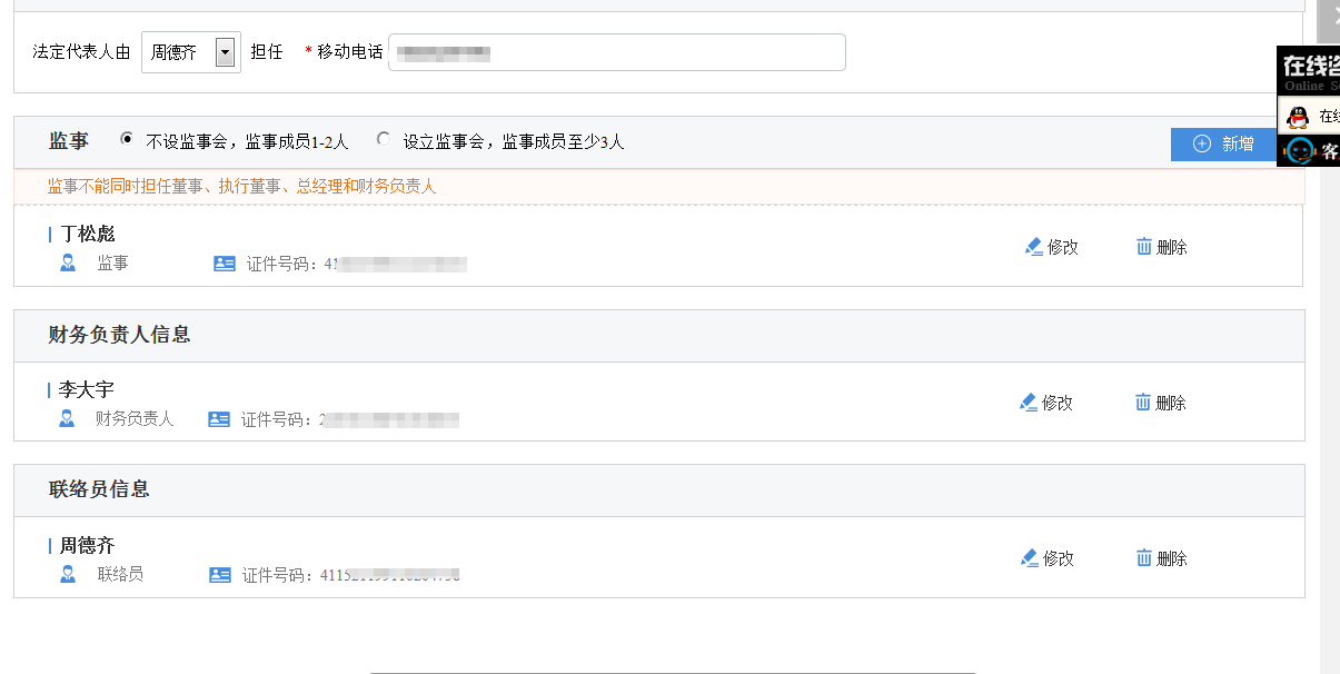 河南鄭東新區(qū)網(wǎng)上核名后設(shè)?立公司流程設(shè)立登記人員信息填寫