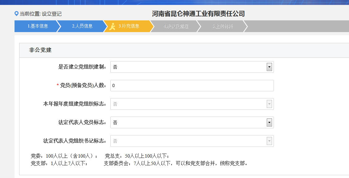 河南鄭東新區(qū)網(wǎng)上核名后設(shè)?立公司流程人員信息補(bǔ)充