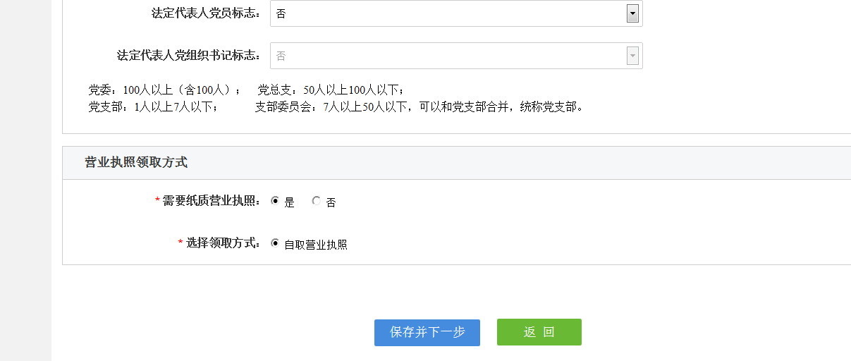 河南鄭東新區(qū)網(wǎng)上核名后設(shè)?立公司流程人員信息補(bǔ)充