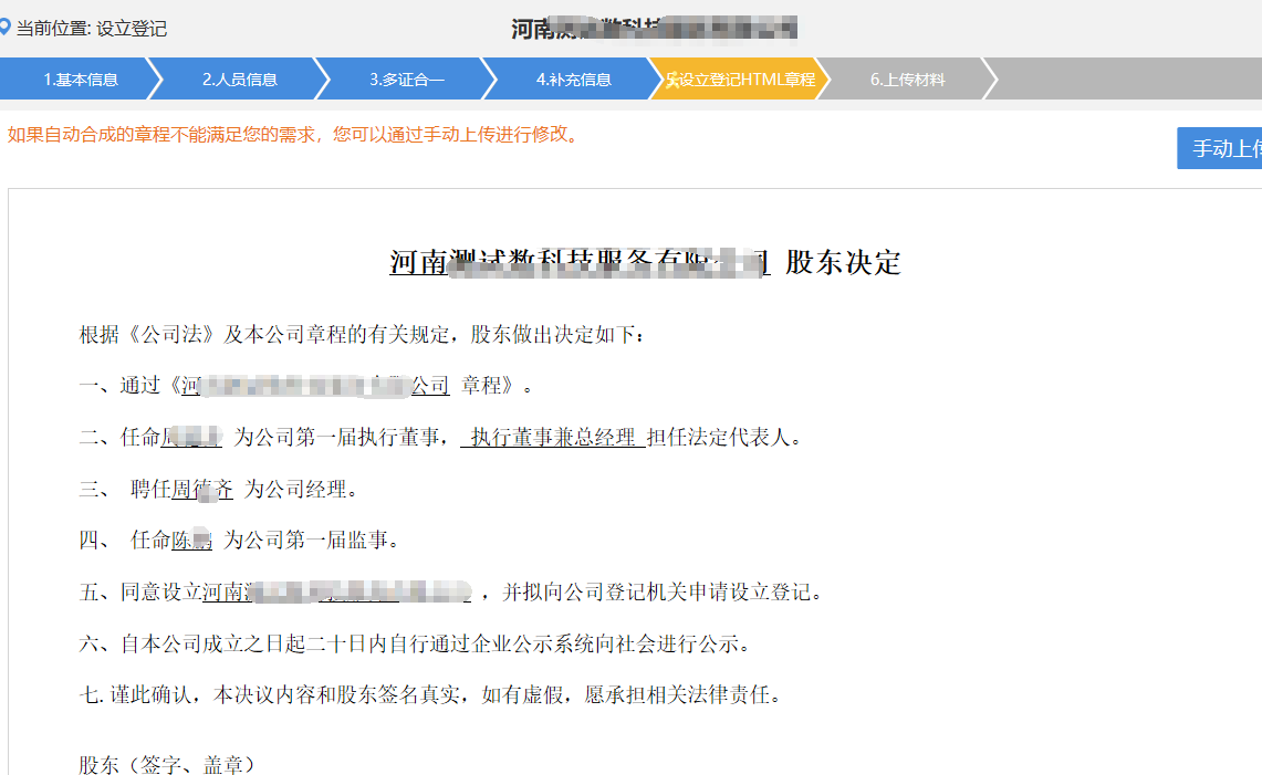 河南鄭東新區(qū)網(wǎng)上核名后設(shè)?立公司流程章程