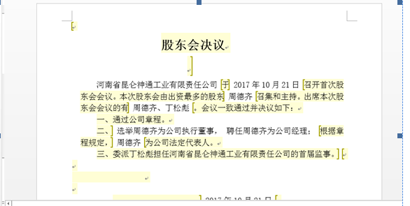 河南鄭東新區(qū)網(wǎng)上核名后設(shè)?立公司流程章程預(yù)覽