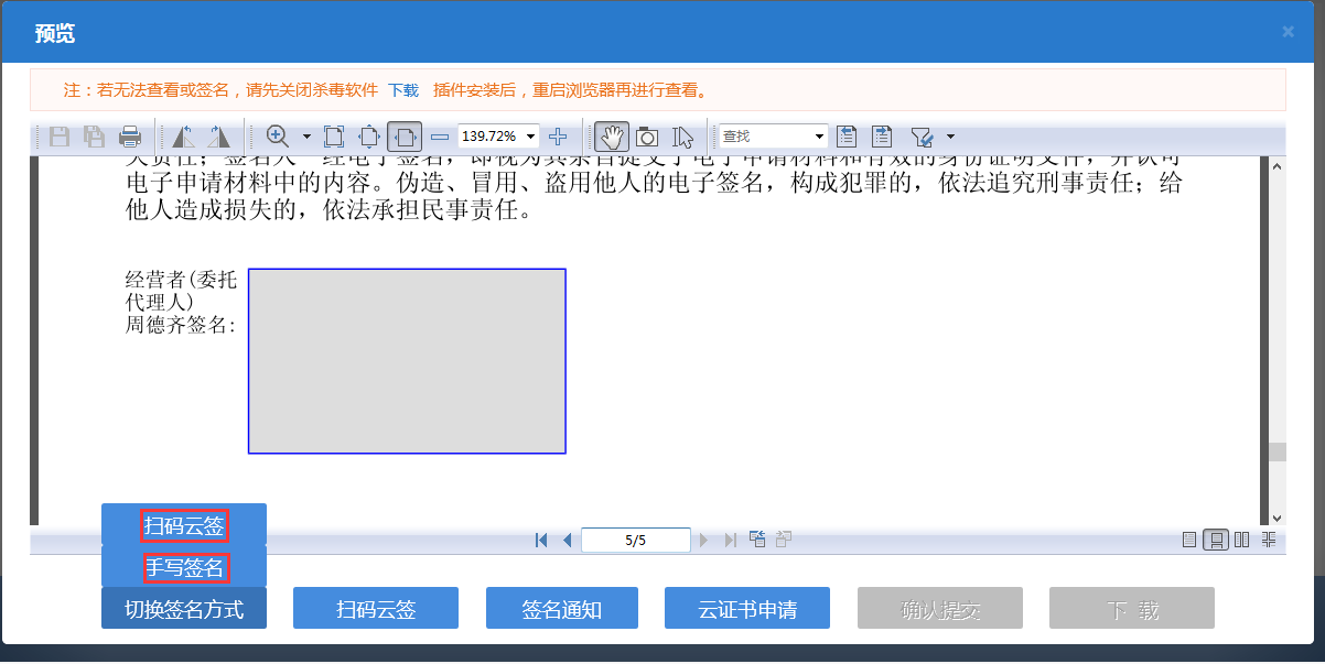 河南鄭東新區(qū)網(wǎng)上核名后設(shè)?立公司流程點(diǎn)擊提交