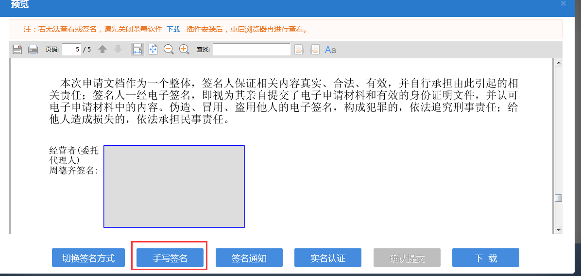 河南鄭東新區(qū)網(wǎng)上核名后設(shè)?立公司流程簽名