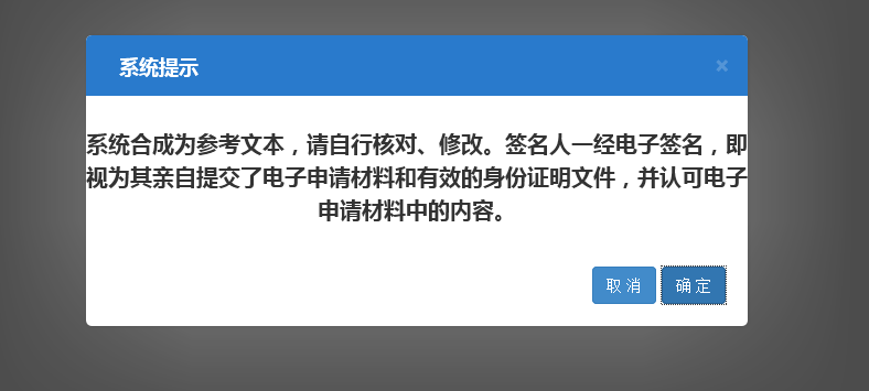 河南鄭東新區(qū)網(wǎng)上核名后設(shè)?立公司流程簽名提示