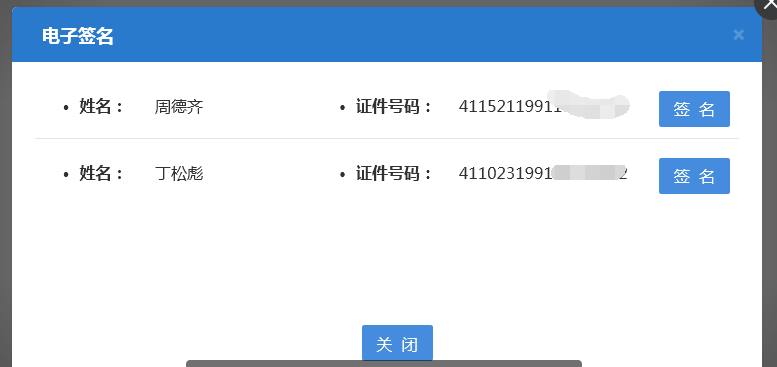 河南鄭東新區(qū)網(wǎng)上核名后設(shè)?立公司流程簽名列表