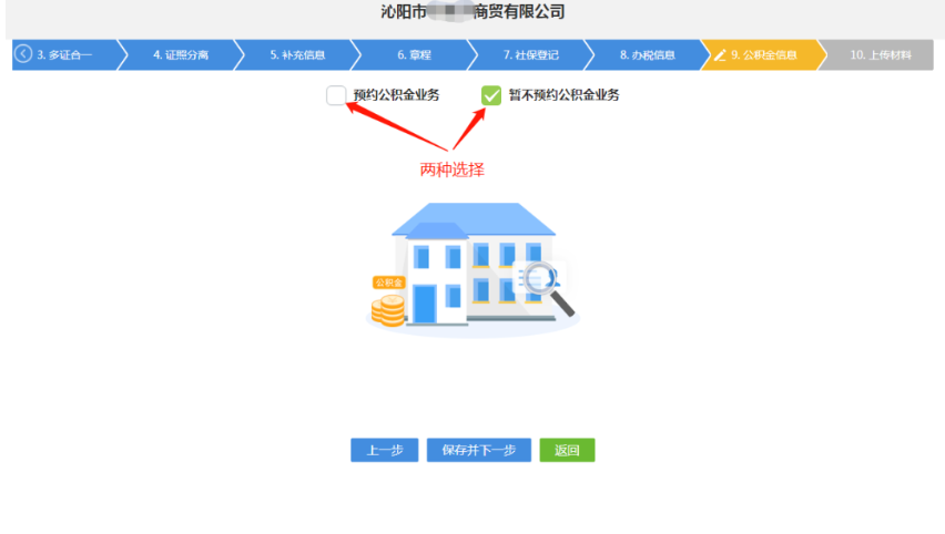 河南鄭東新區(qū)網(wǎng)上注冊分公司流程中公積金錄入