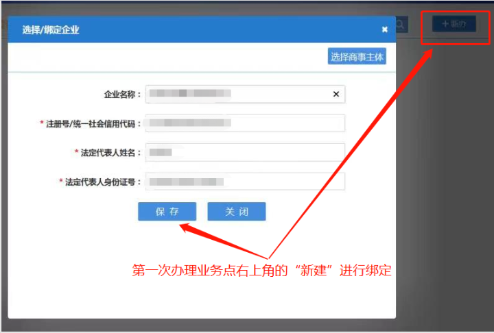 河南全程電子化鄭東新區(qū)營業(yè)執(zhí)照變更教程綁定賬號