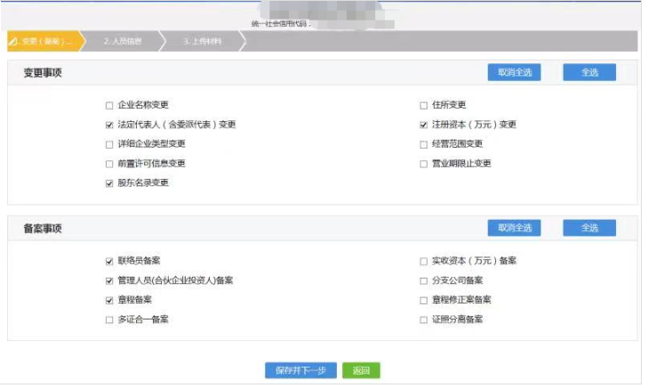 河南全程電子化鄭東新區(qū)營業(yè)執(zhí)照變更教程變更類型
