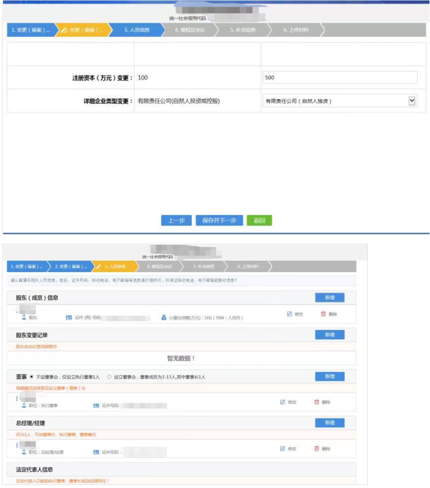 河南全程電子化鄭東新區(qū)營業(yè)執(zhí)照變更教程變更信息錄入
