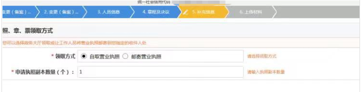 河南全程電子化鄭東新區(qū)營業(yè)執(zhí)照變更教程營業(yè)執(zhí)照領取方式選擇