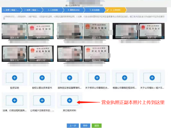 河南全程電子化鄭東新區(qū)營業(yè)執(zhí)照變更教程身份照片要求
