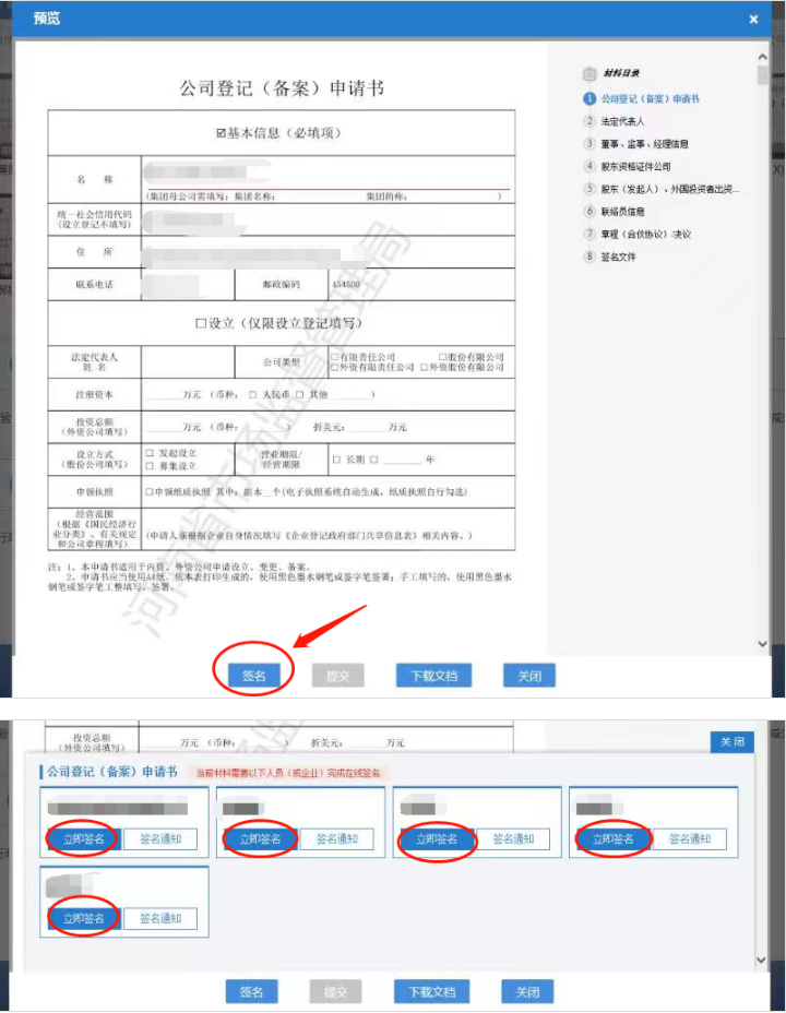 河南全程電子化鄭東新區(qū)營業(yè)執(zhí)照變更教程變更簽名