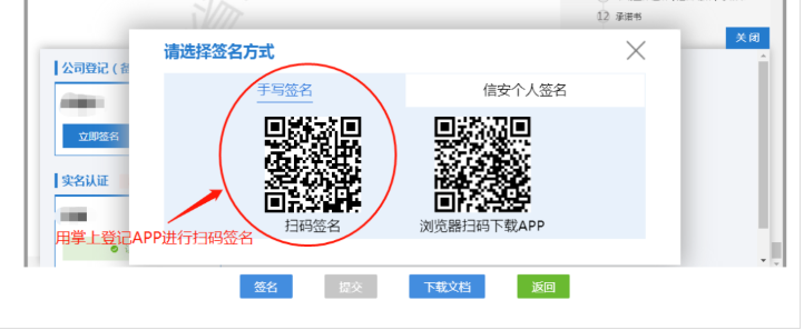 河南全程電子化鄭東新區(qū)營業(yè)執(zhí)照變更教程掃碼簽名
