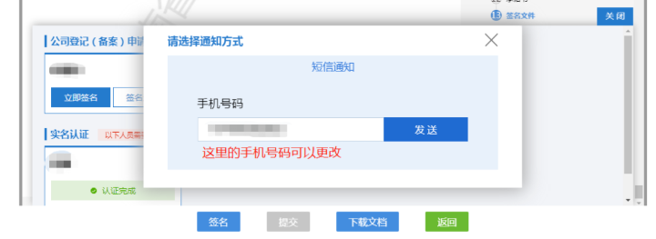 河南全程電子化鄭東新區(qū)營業(yè)執(zhí)照變更教程簽名短信通知