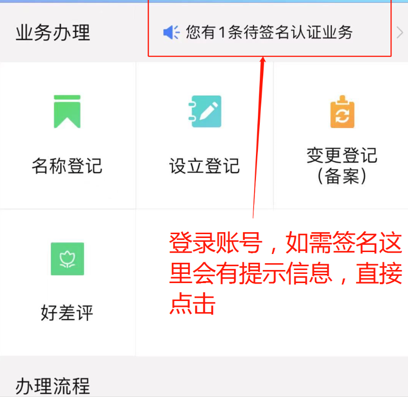 河南全程電子化鄭東新區(qū)營業(yè)執(zhí)照變更教程手寫簽名
