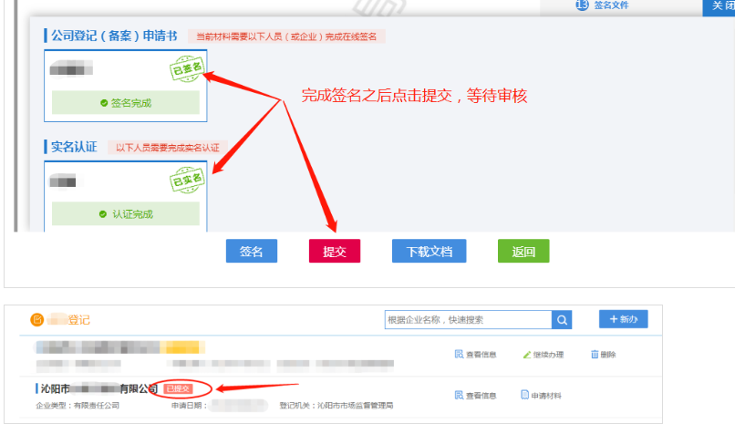 河南全程電子化鄭東新區(qū)營業(yè)執(zhí)照變更教程簽名提交