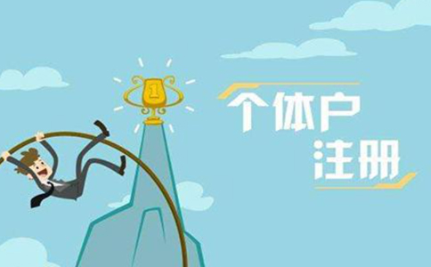 河南鄭東新區(qū)個體工商戶網(wǎng)上申報流程(河南鄭東新區(qū)掌上工商注冊認(rèn)證)