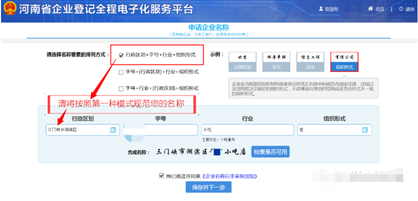 河南掌上登記高新區(qū)個(gè)體戶網(wǎng)上注冊(cè)流程名稱核準(zhǔn)
