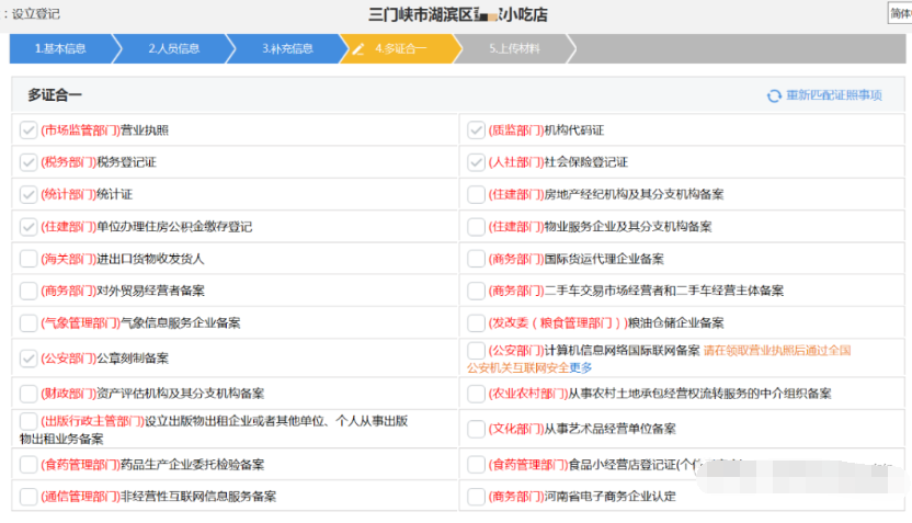 河南掌上登記高新區(qū)個(gè)體戶網(wǎng)上注冊(cè)流程三證合一信息填寫