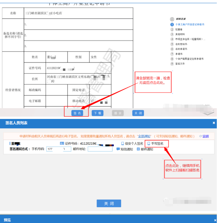 河南掌上登記高新區(qū)個(gè)體戶網(wǎng)上注冊(cè)流程簽名提交