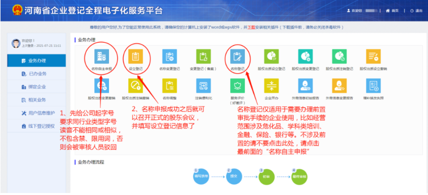 鄭州經(jīng)開(kāi)區(qū)國(guó)家局核名流程名稱自主核名