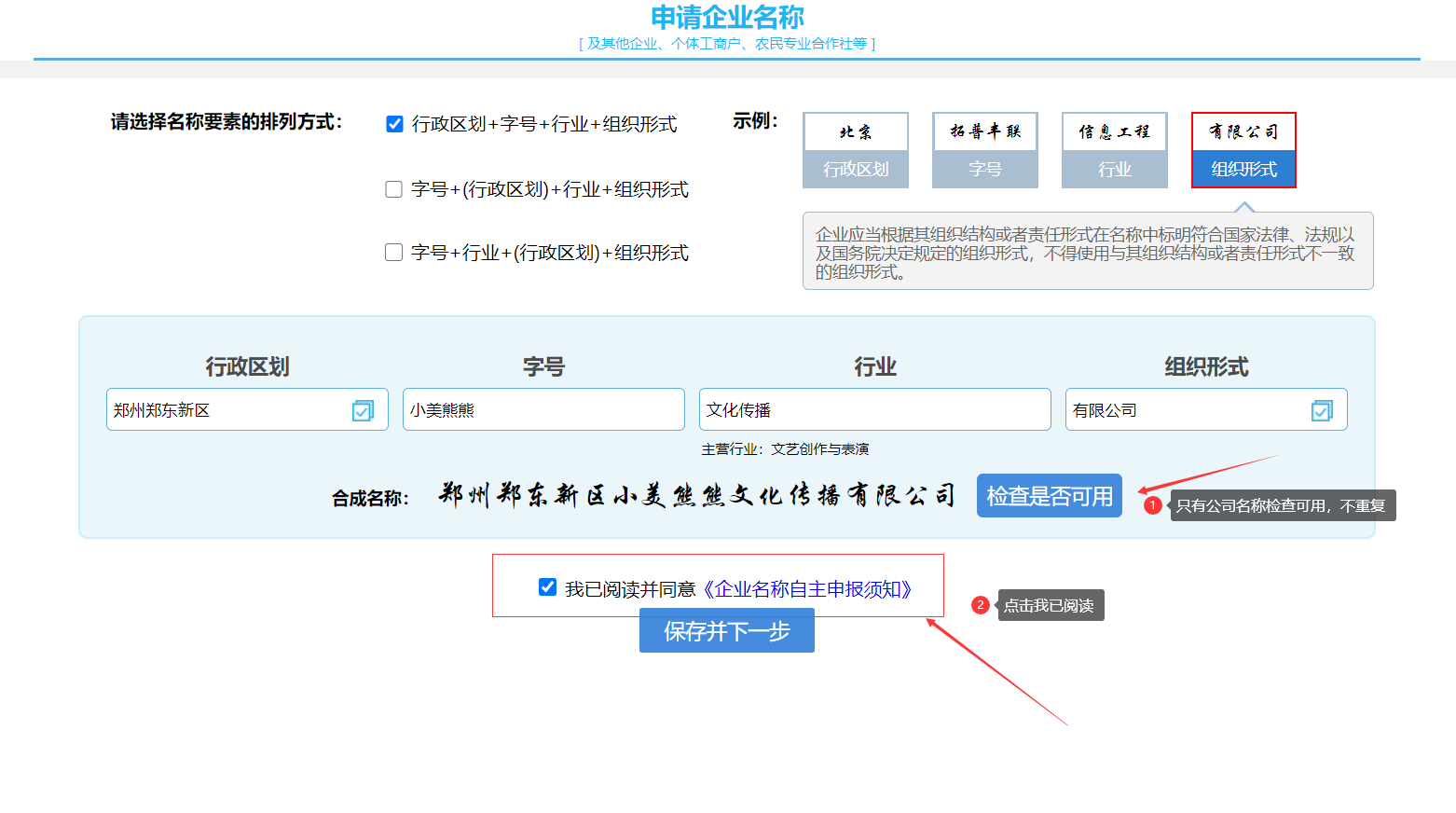 鄭州經(jīng)開(kāi)區(qū)國(guó)家局核名流程名稱查重