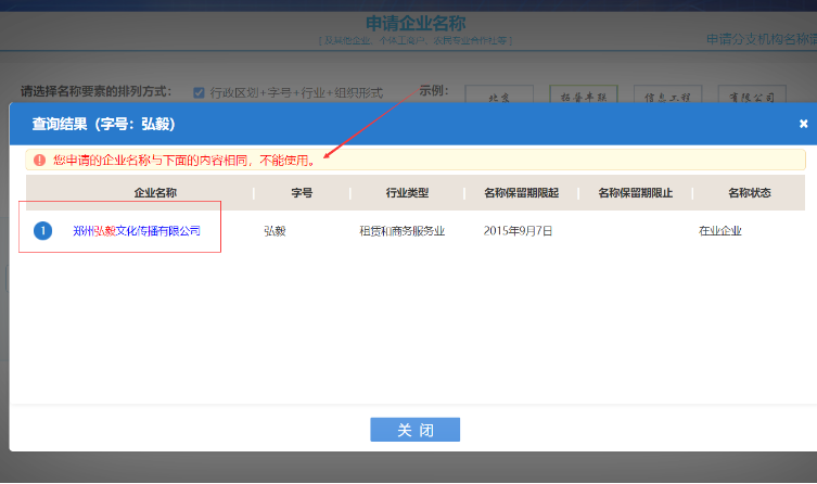 鄭州經(jīng)開(kāi)區(qū)國(guó)家局核名流程名稱查重提示