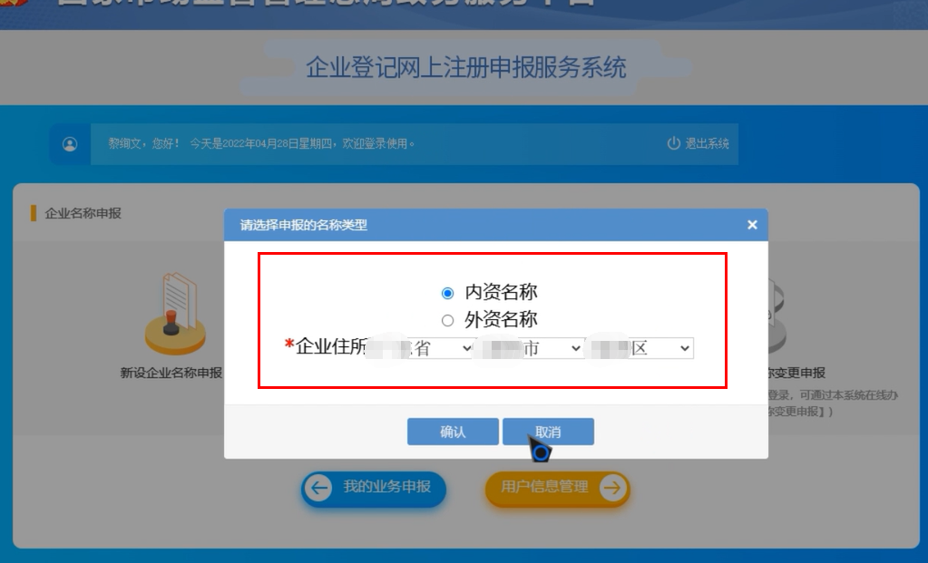 河南國(guó)家局核名登記流程選擇內(nèi)資或者外資