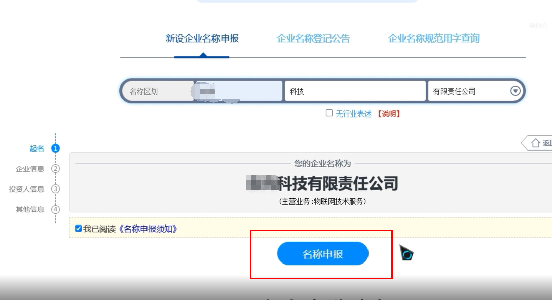 河南國(guó)家局核名登記流程名稱申報(bào)提交