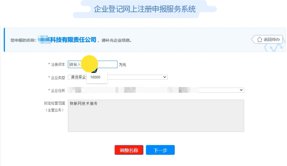河南國(guó)家局核名登記流程企業(yè)信息填報(bào)