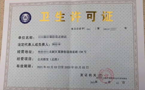 金水區(qū)衛(wèi)生許可證去哪里辦理了(飲品店衛(wèi)生許可證辦理流程)