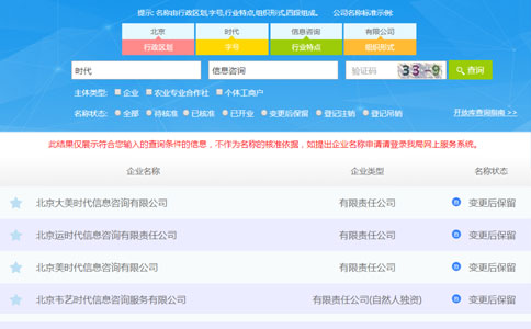 2023河南省企業(yè)名稱(chēng)庫(kù)開(kāi)放查詢(xún)系統(tǒng)流程行業(yè)特點(diǎn)查詢(xún)