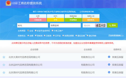 2023河南省企業(yè)名稱(chēng)庫(kù)開(kāi)放查詢(xún)系統(tǒng)流程主體類(lèi)型查詢(xún)