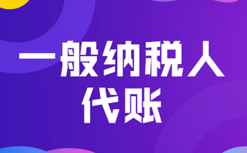 2023河南新注冊(cè)申請(qǐng)一般納稅人流程