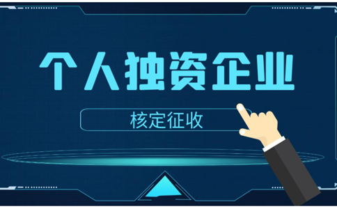 鄭州個人獨(dú)資公司注冊的條件